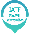 IATF16949：2016内审员及体系操作培训